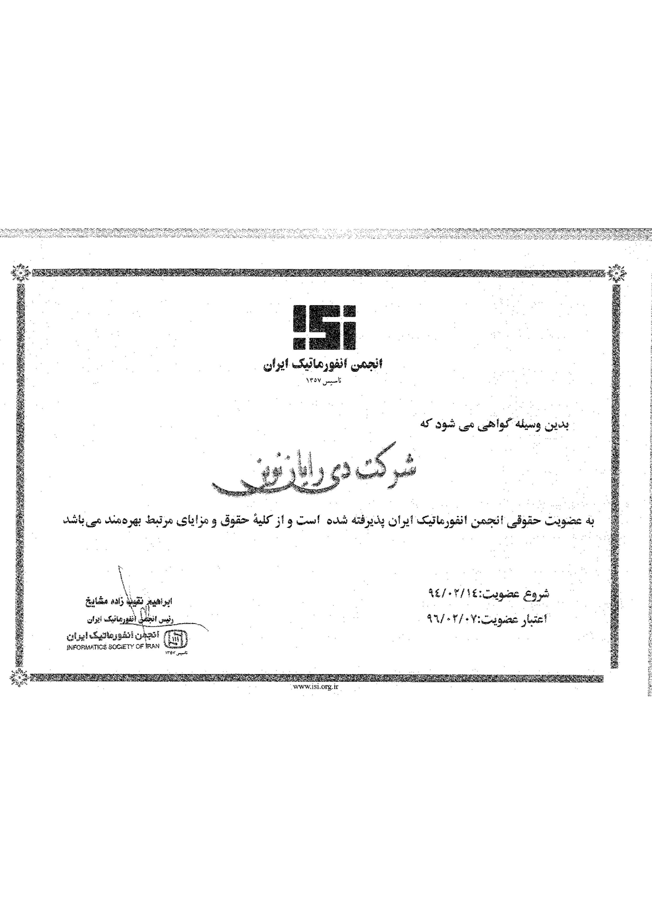 عضویت در انجمن انفورماتیک ایران