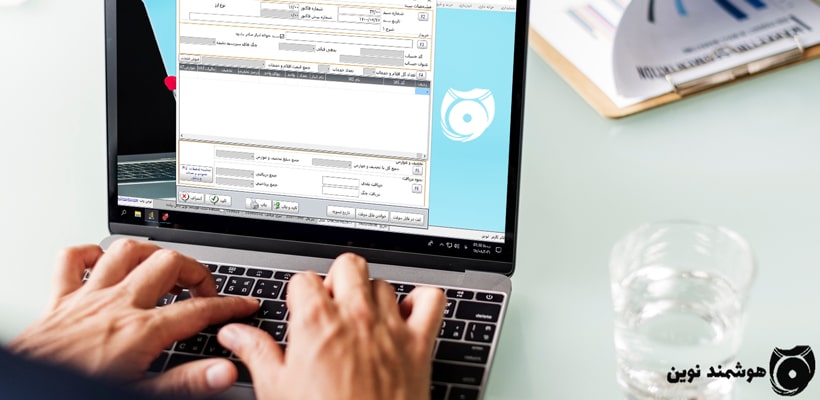 بهترین نرم افزار حسابداری آنلاین